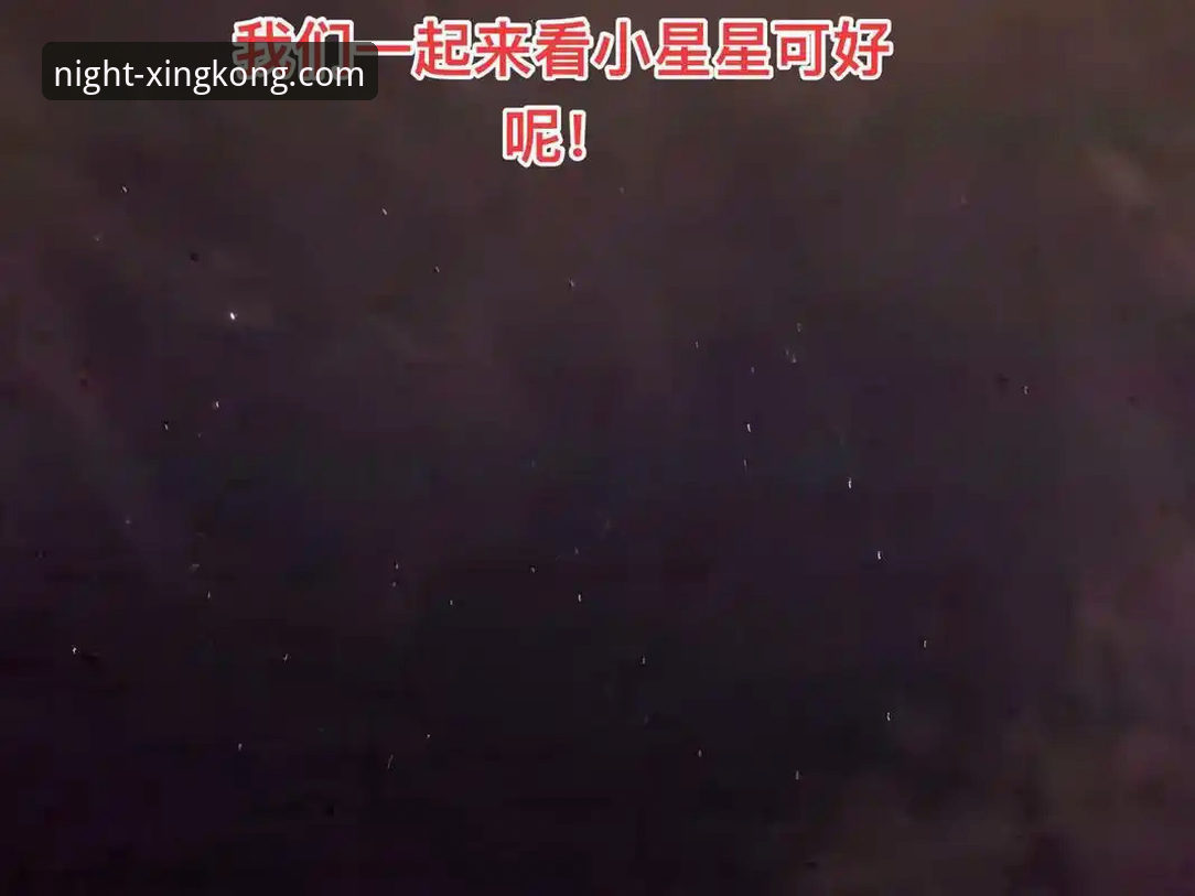 星空app安卓版 资深技术评测员解析:星空app安卓版v2.1.3的安装与深度使用心得